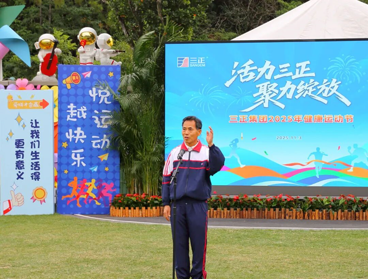 三正房地產黨支部黨員參加三正集團2025年健康運動節